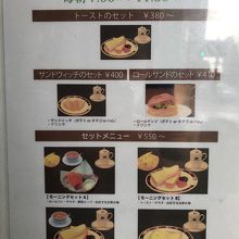 モーニングメニュー！