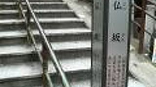 曙橋駅近く、念仏を唱えながら通った坂だったそうです