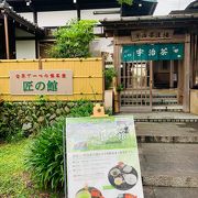 世界でひとつの喫茶室 宇治茶道場