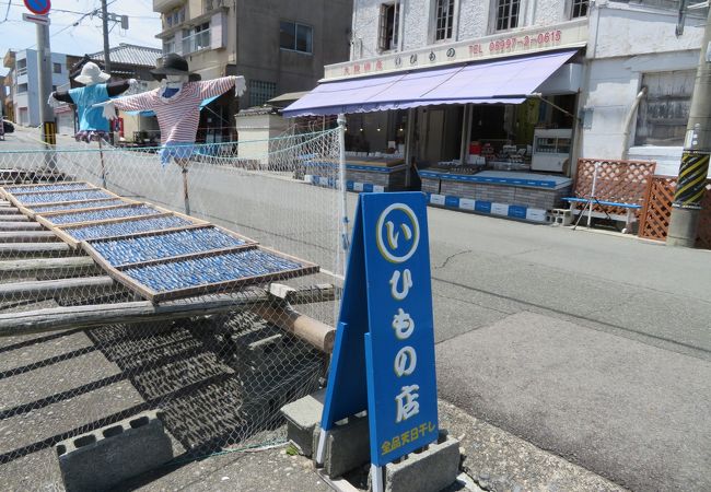 まるい干物専門店