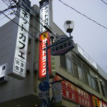 大船商栄会商店街