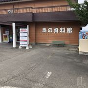 帯広競馬場内にある