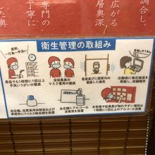 衛生管理の取り組み