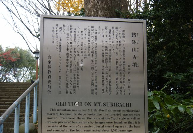 摺鉢山古墳 クチコミ アクセス 営業時間 上野 御徒町 フォートラベル