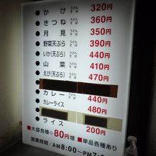 行燈式のメニュー。新店舗にも引き継がれて欲しい