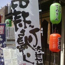 お店のすぐそばです。