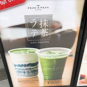 PEAKS PEAK CAFEで抹茶ラテ