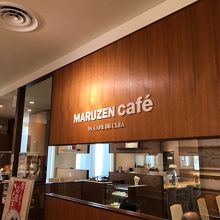 丸善店内のMARUZEN CAFE