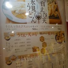 氷見饂飩 ありそうみ 横浜支店