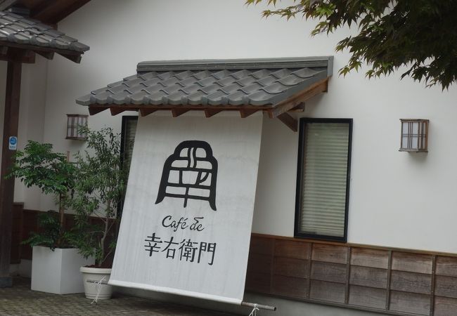 幸右衛門茶舗 東村山店 クチコミ アクセス 営業時間 東久留米 清瀬 フォートラベル 幸右衛門茶舗 東村山店 クチコミ アクセス 営業時間 東久留米 清瀬 フォートラベル