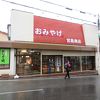 宮島商店