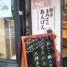 「濃厚抹茶大福あんぱん」など面白い品もあり