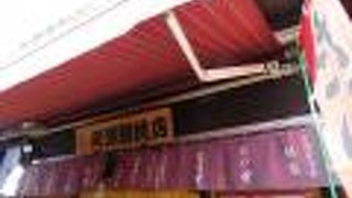 メニュー豊富なたい焼き屋さん