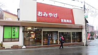 宮島商店