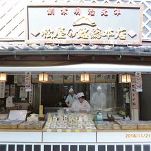 創業・明治元年の大きな看板が光る。