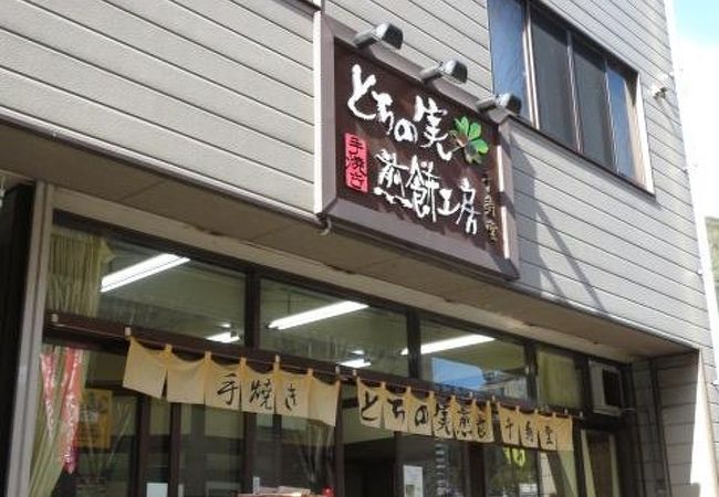 千寿堂 幸田店