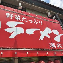 お店の看板