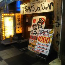串カツ専門店