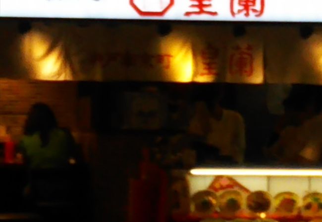 中華レストラン