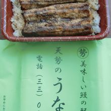 天勢 鰻重と包装