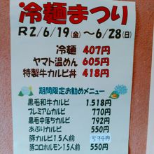 冷麺まつりのメニュー