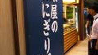 おにぎり専門店