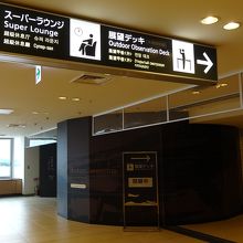 展望デッキはフードコートのすぐそばに有ります。