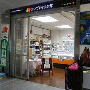 おいでませ山口館 クチコミ アクセス 営業時間 日本橋 フォートラベル おいでませ山口館 クチコミ アクセス 営業時間 日本橋 フォートラベル