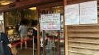 総菜本店はクローズしています