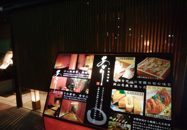 和風居酒屋 あかり 岡山店 クチコミ アクセス 営業時間 岡山市 フォートラベル 和風居酒屋 あかり 岡山店 クチコミ アクセス 営業時間 岡山市 フォートラベル
