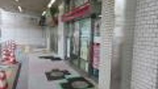 駅前にあって便利です