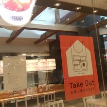 テイクアウト