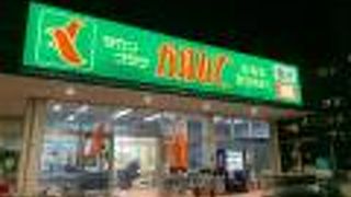 市街地から近い便利なスーパー