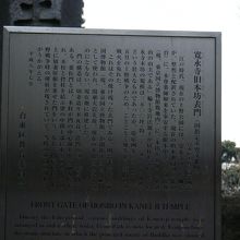 寛永寺旧本坊表門