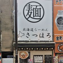 麺は西山ラーメン