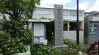 石碑のみ、現在は公民館