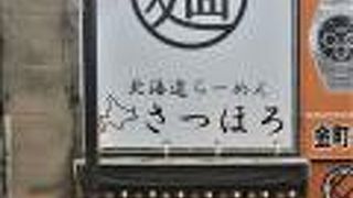 本格派の味噌ラーメン