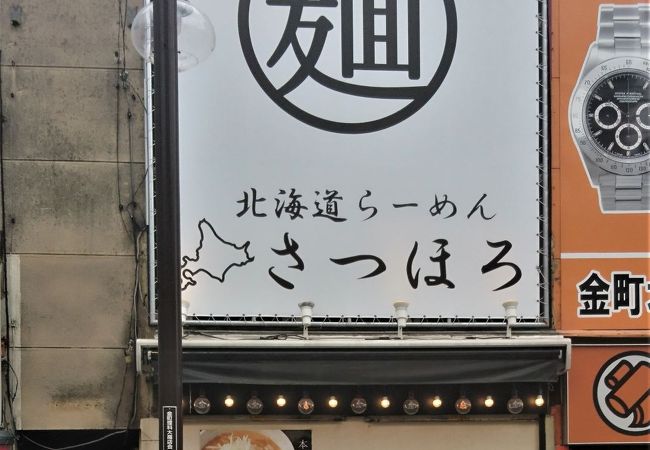 本格派の味噌ラーメン