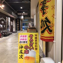 そうざいの店 仲尾次