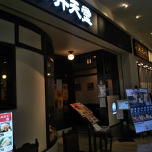 博多 弁天堂 ららぽーと豊洲店