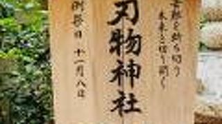 刃物神社