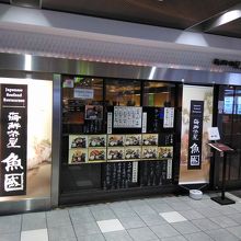 店の外観