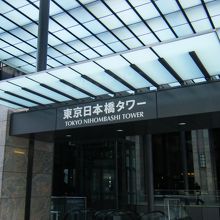 東京日本橋タワー