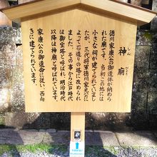 神廟の説明書き