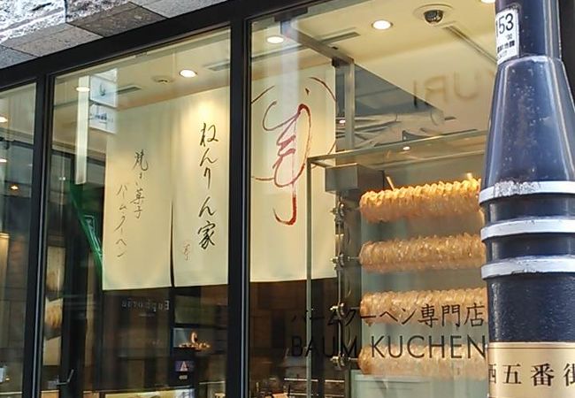 ねんりん家 銀座本店 クチコミ アクセス 営業時間 銀座 有楽町 日比谷 フォートラベル