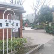 青山公園に隣接