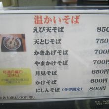 温かいそばメニュー表の様子