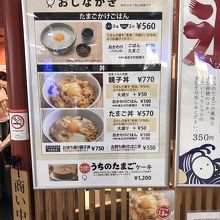 ひたすらたまご押しのメニュー