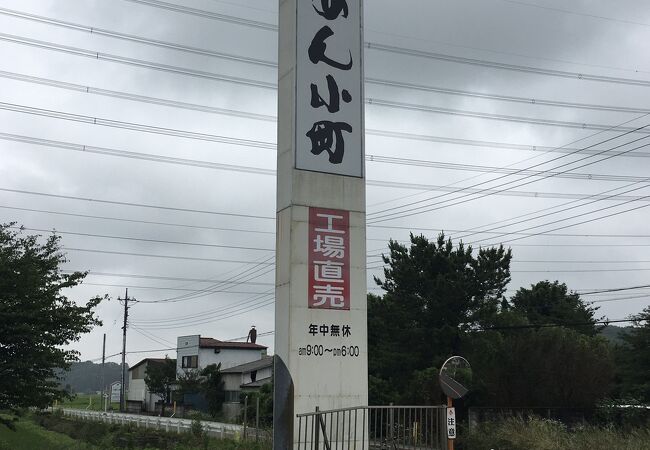 工場直販【めん小町】宇都宮