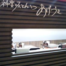 あげづき コレド室町テラス店